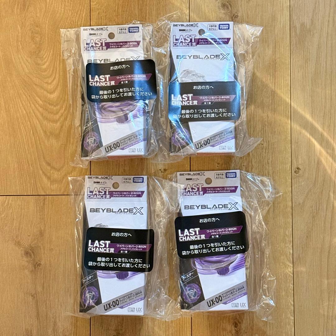 ラストワン賞 ワイバーンホバー2-80GN メタルコート:バイオレット 4個