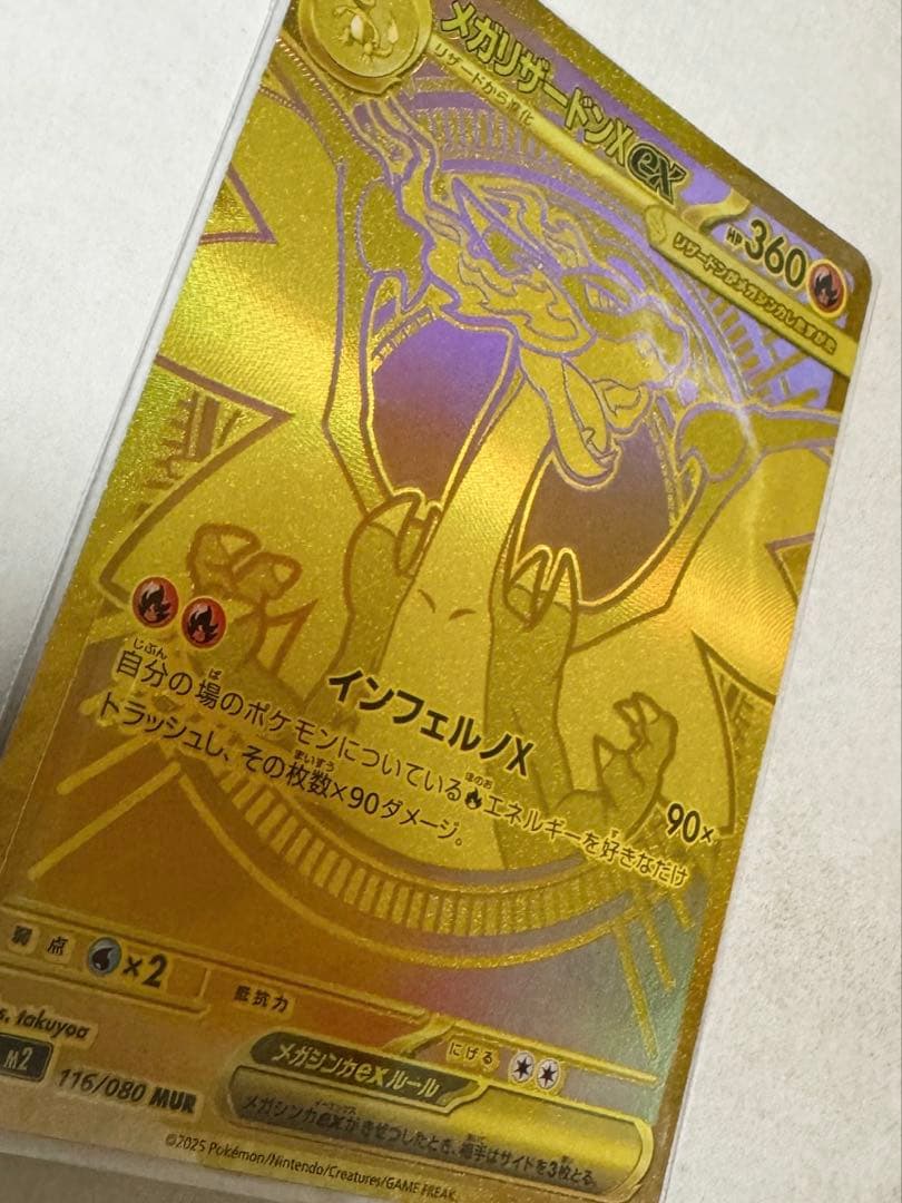 メガリザードンXex MUR メガウルトラレア インフェルノX ⭐︎116/080
