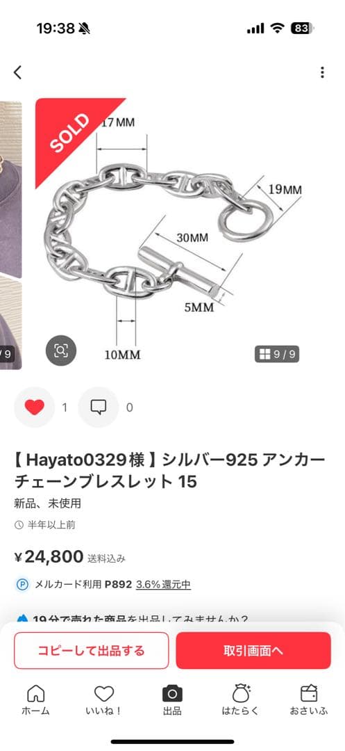 エルメス シェーヌ・ダンクル オマージュ　シルバー ブレスレット❗️SV925製