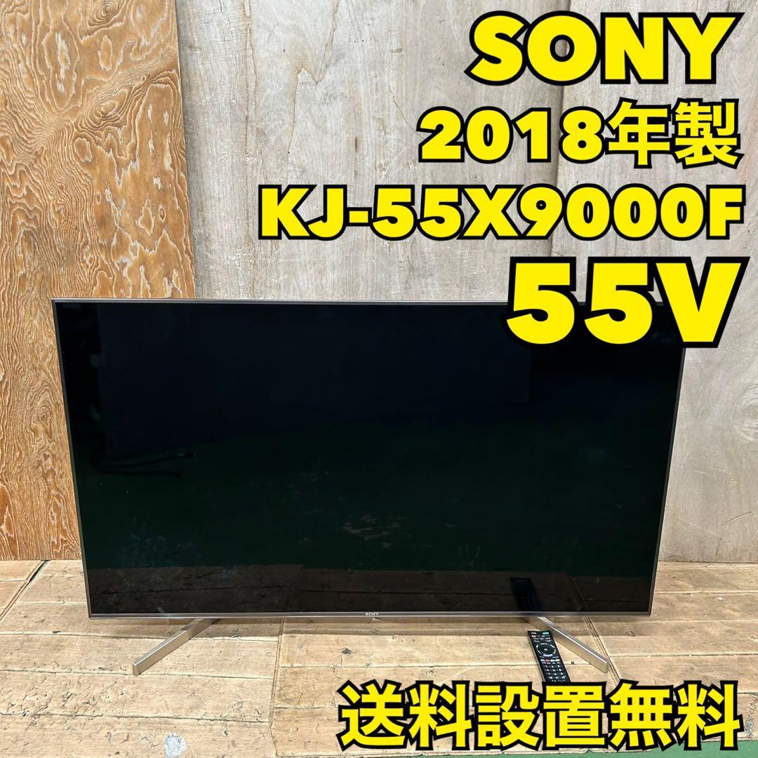 17 SONY 液晶テレビ　2018年製　55インチ　KJ-55X9000F