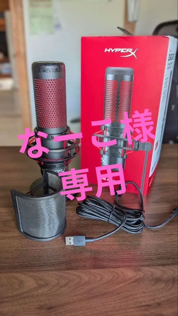 HyperX QuadCast USBマイク