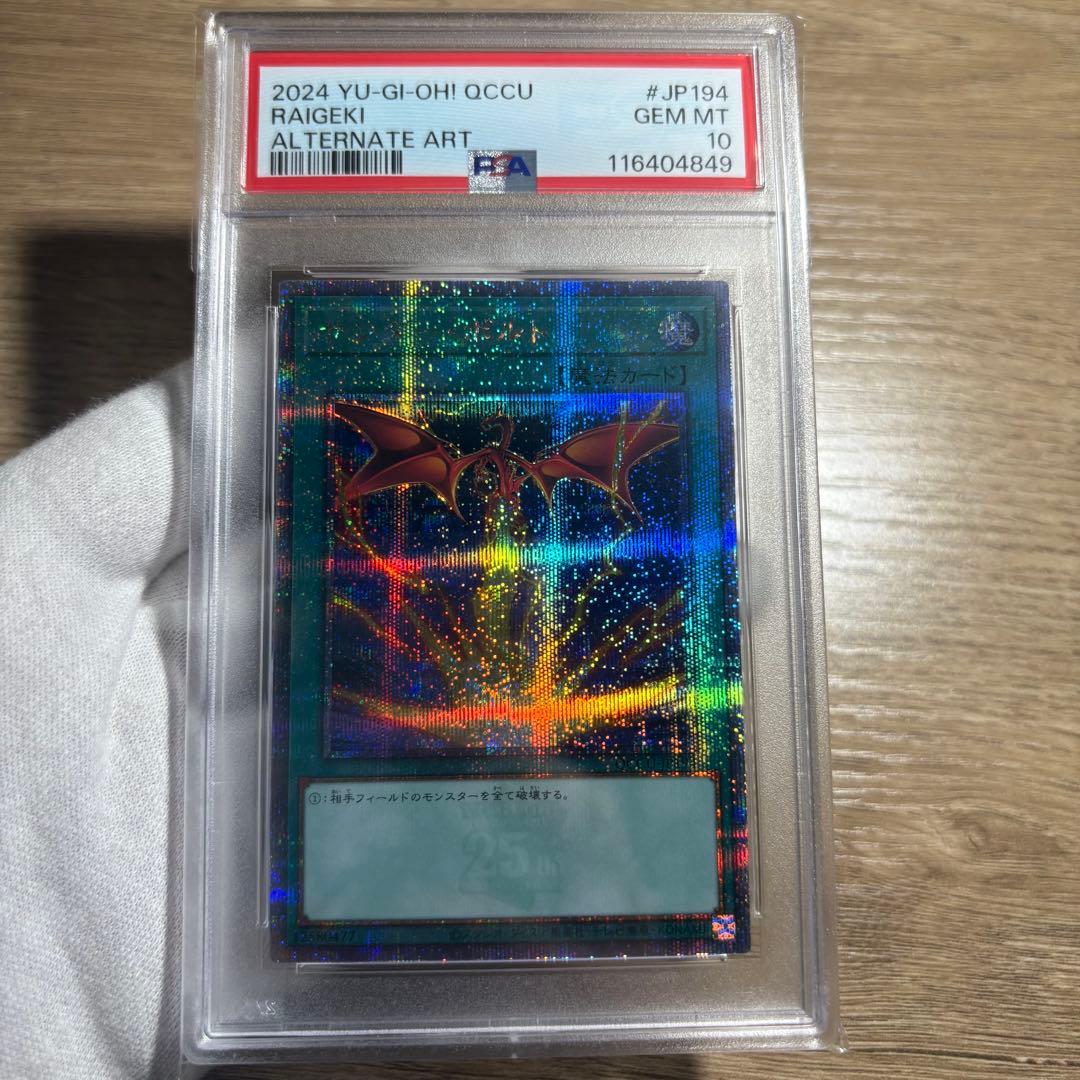 【 鑑定品 PSA10 】　極美品　最安値　サンダー・ボルト　25th クオシク