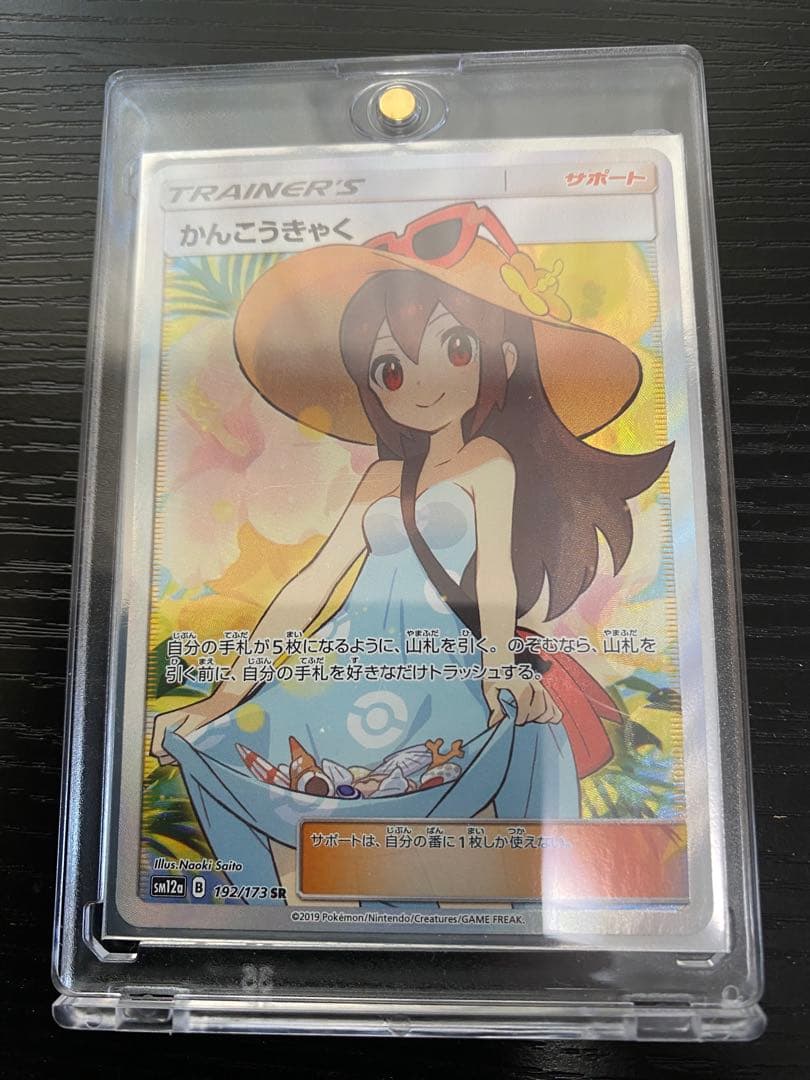 ポケモンカード ポケカ かんこうきゃく SR