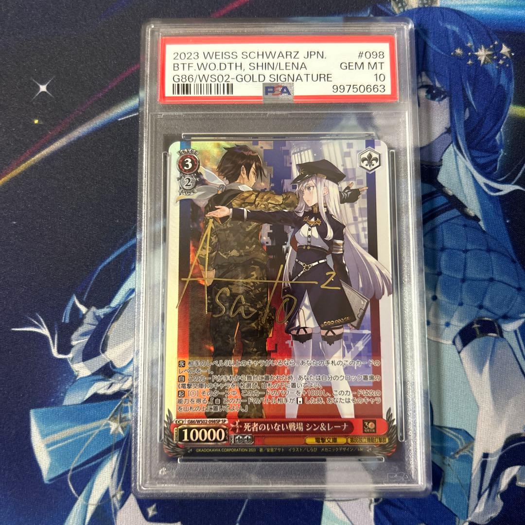 PSA10　死者のいない戦場　ヴァイス　シン&レーナ　サイン　SP　86