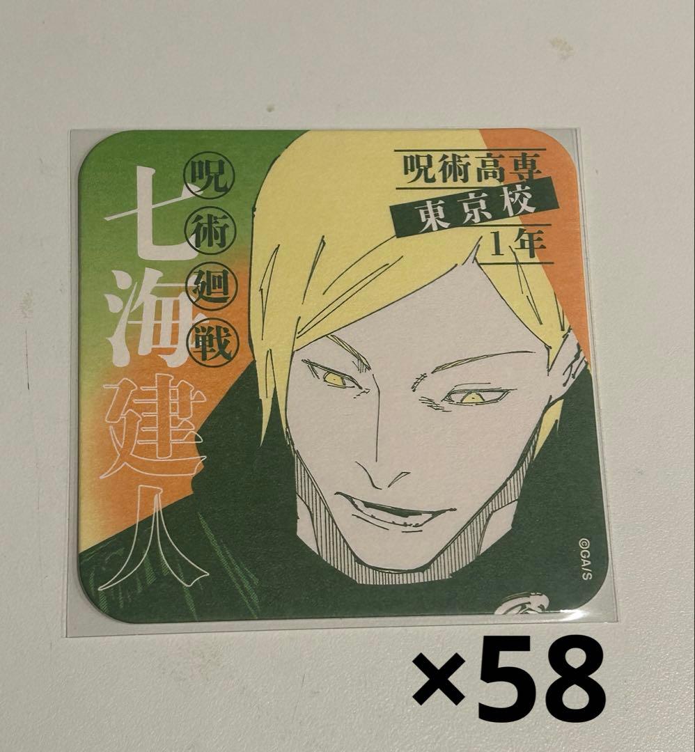 呪術廻戦 七海建人 アートコースター　呪術廻戦展