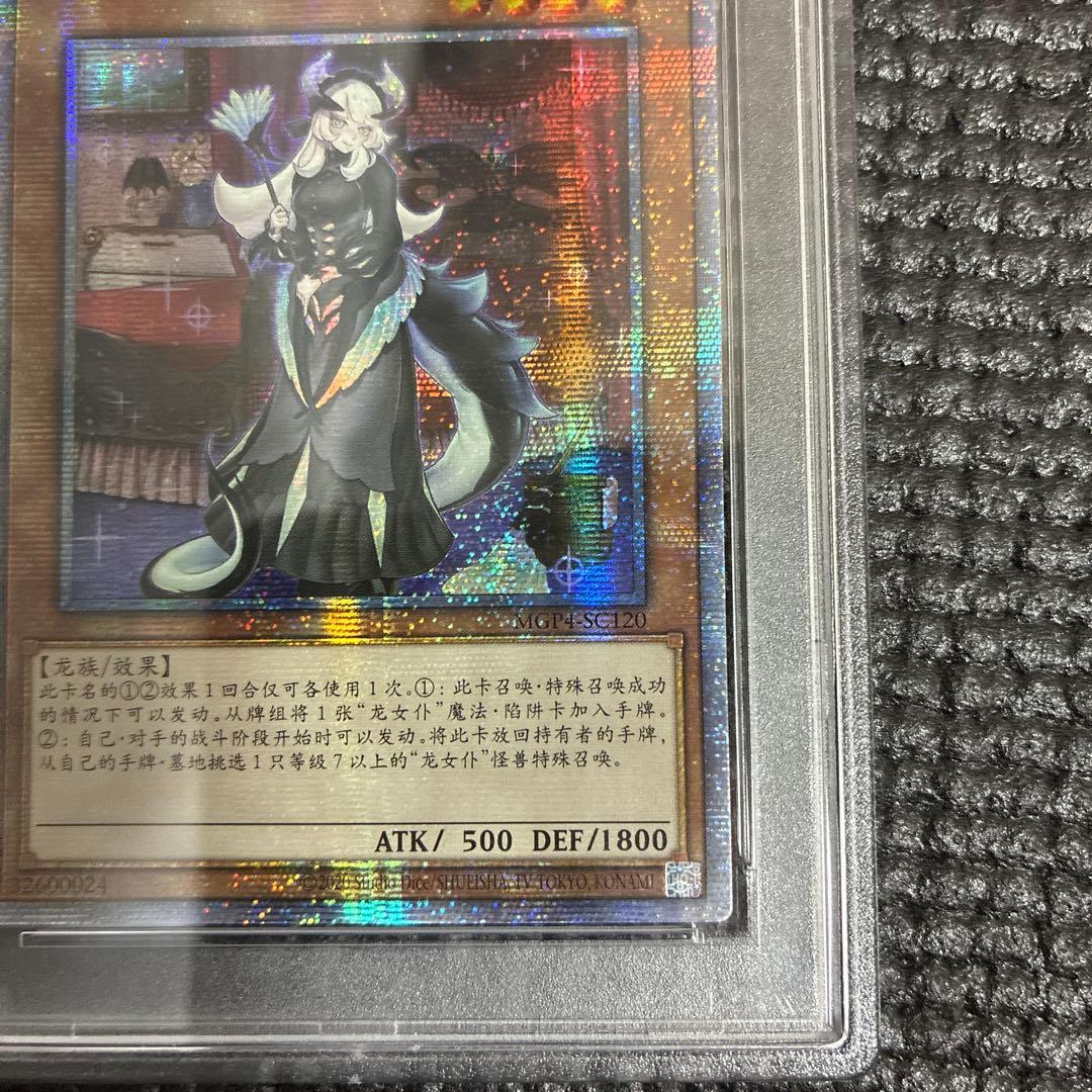 そ*も様 遊戯王　ドラゴンメイドチェイム　中国版PSA10