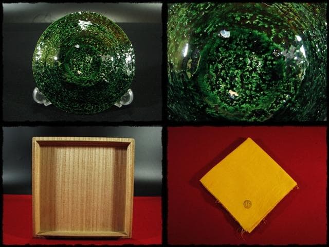 佐々木 輝夫 虚室 おりべくすり 水指 織部 楽焼 茶道具 d128