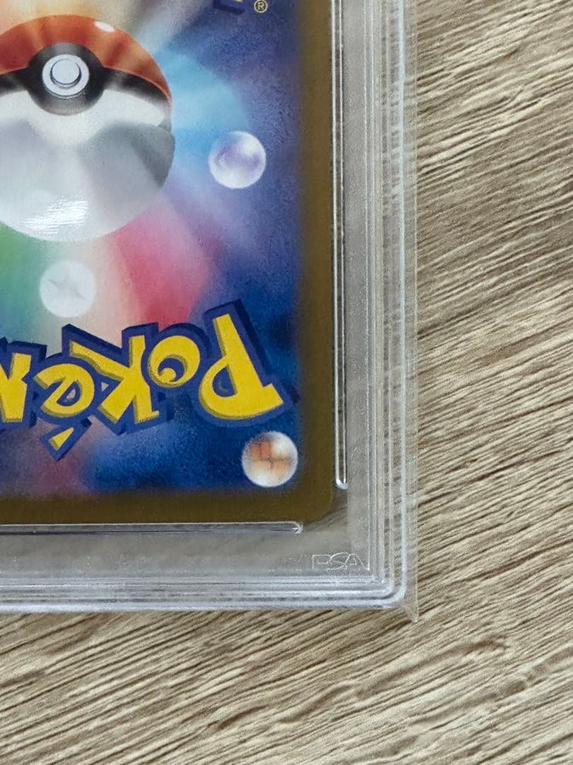 超電ブレイカー1 BOX、ピカチュウsar psa10