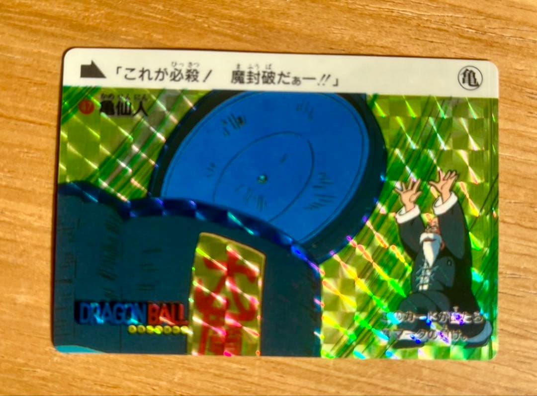 ドラゴンボール カードダス 亀仙人　1989年製