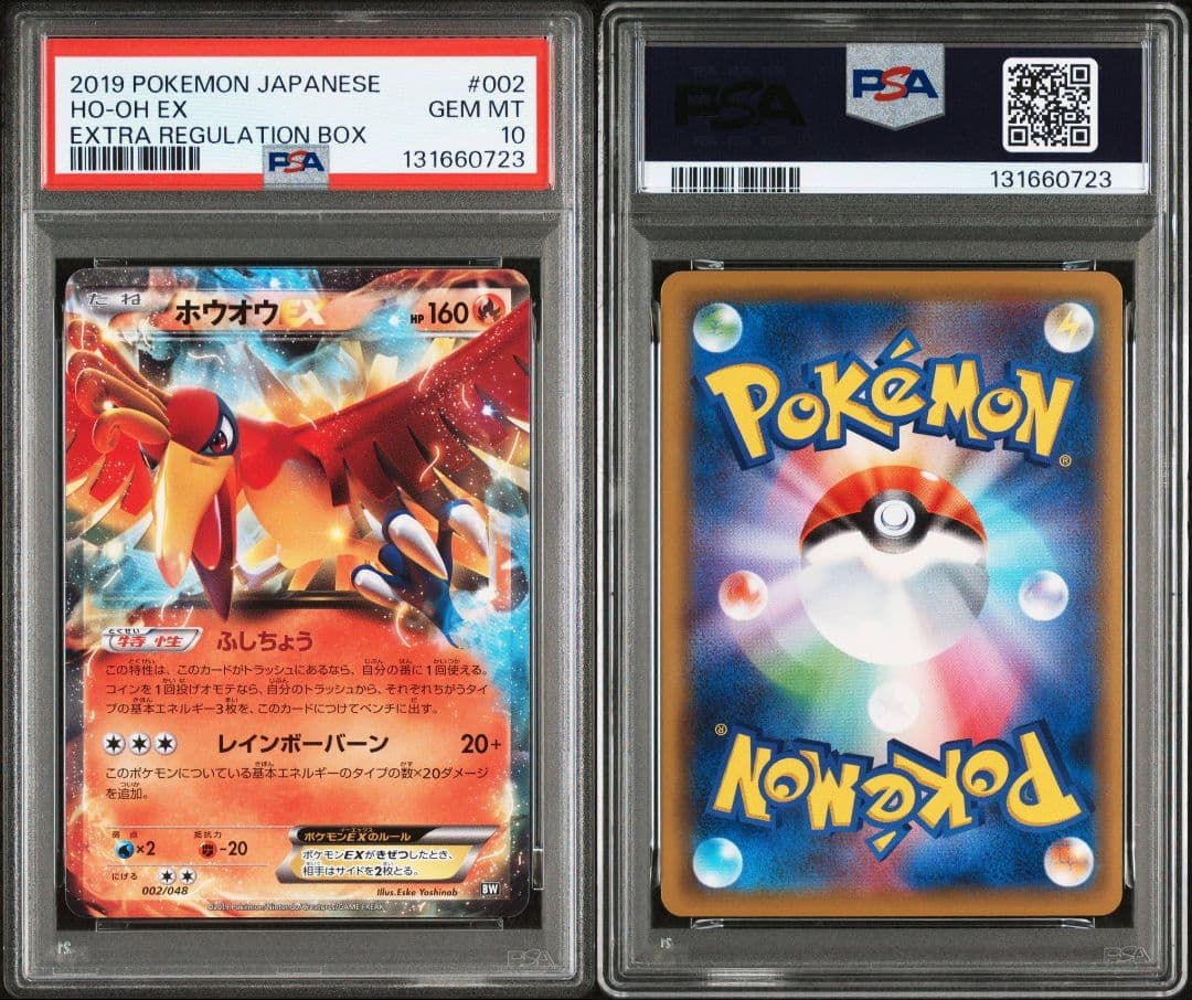 【PSA10】ホウオウEX BW 002/048