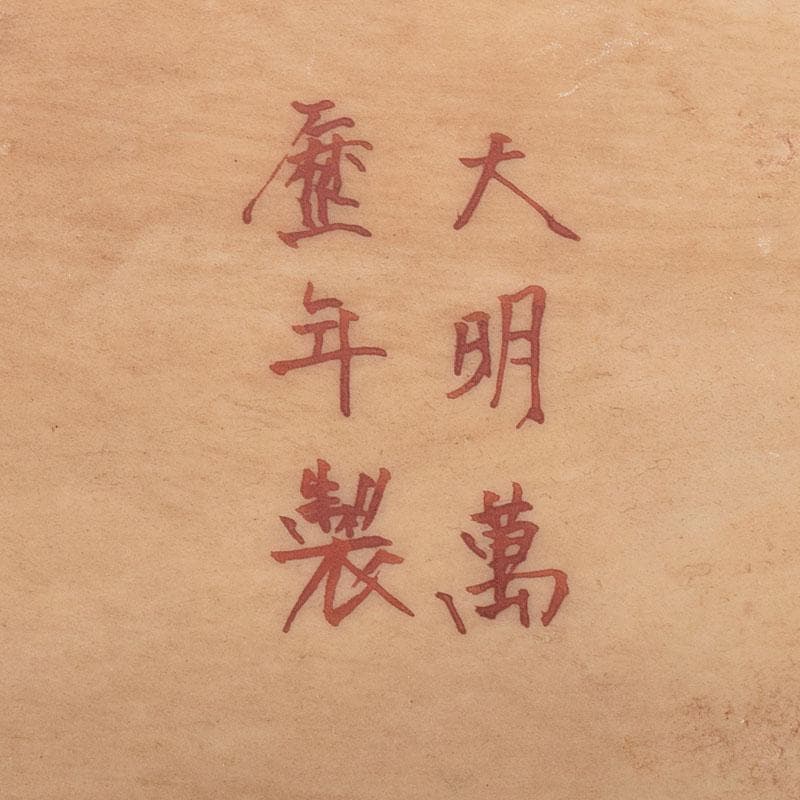 中国　大明萬歴年製　五彩　雲龍文 植木鉢　盆栽鉢　大小2点　M　7642