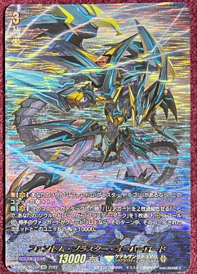 SEC ヴァンガード ファントム・ブラスター・オーバーロード