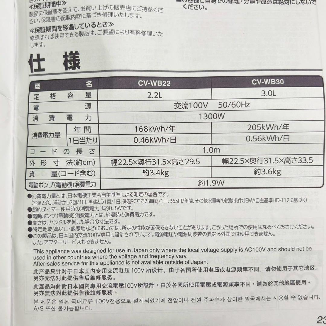 展示品 象印マホービン 電気ポット 2.2L ホワイト CV-WB22-WA