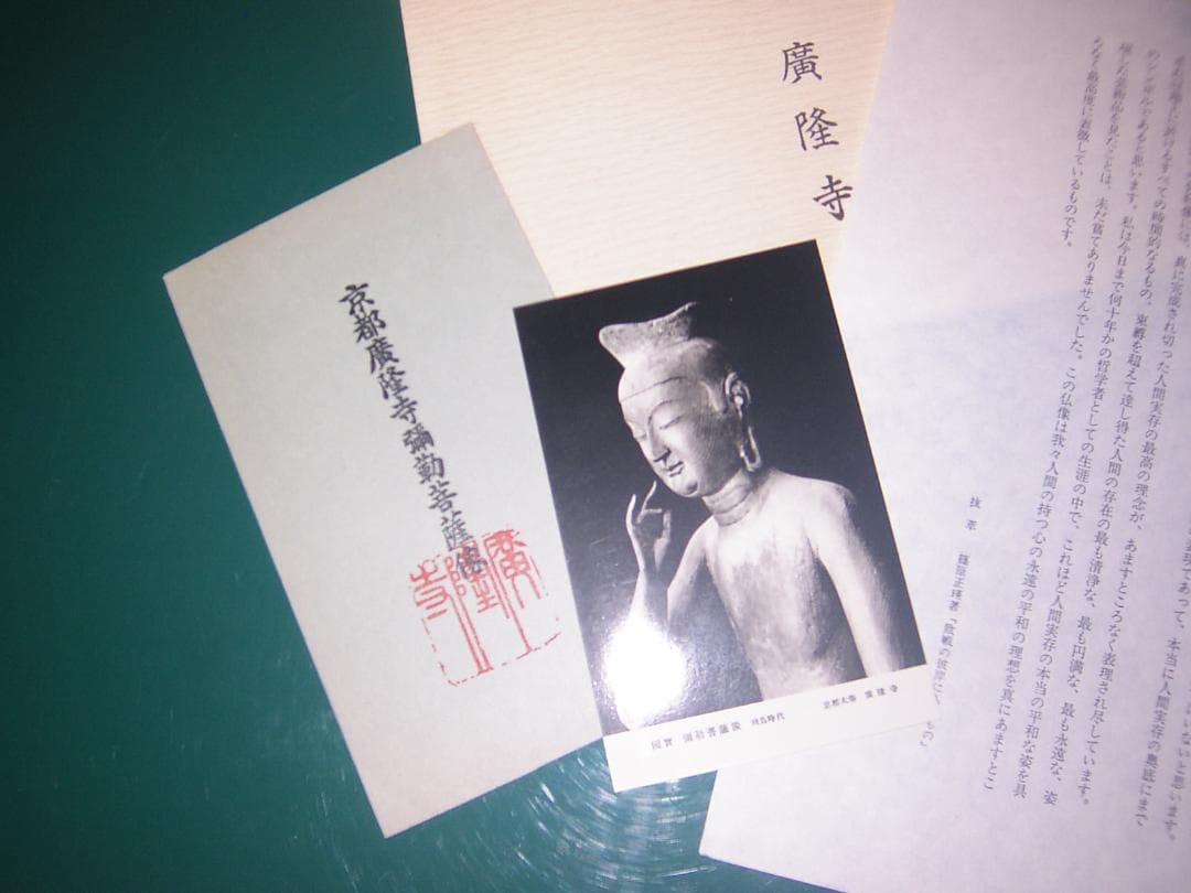 国宝　弥勒菩薩　半跏思惟像&中国古代仏像　セット