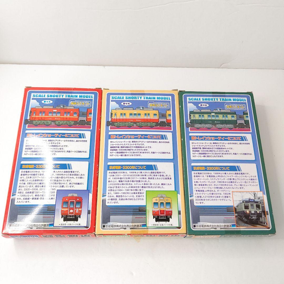 Bトレインショーティー 京成電鉄 3300形 組み立てキット Nゲージ 3セット