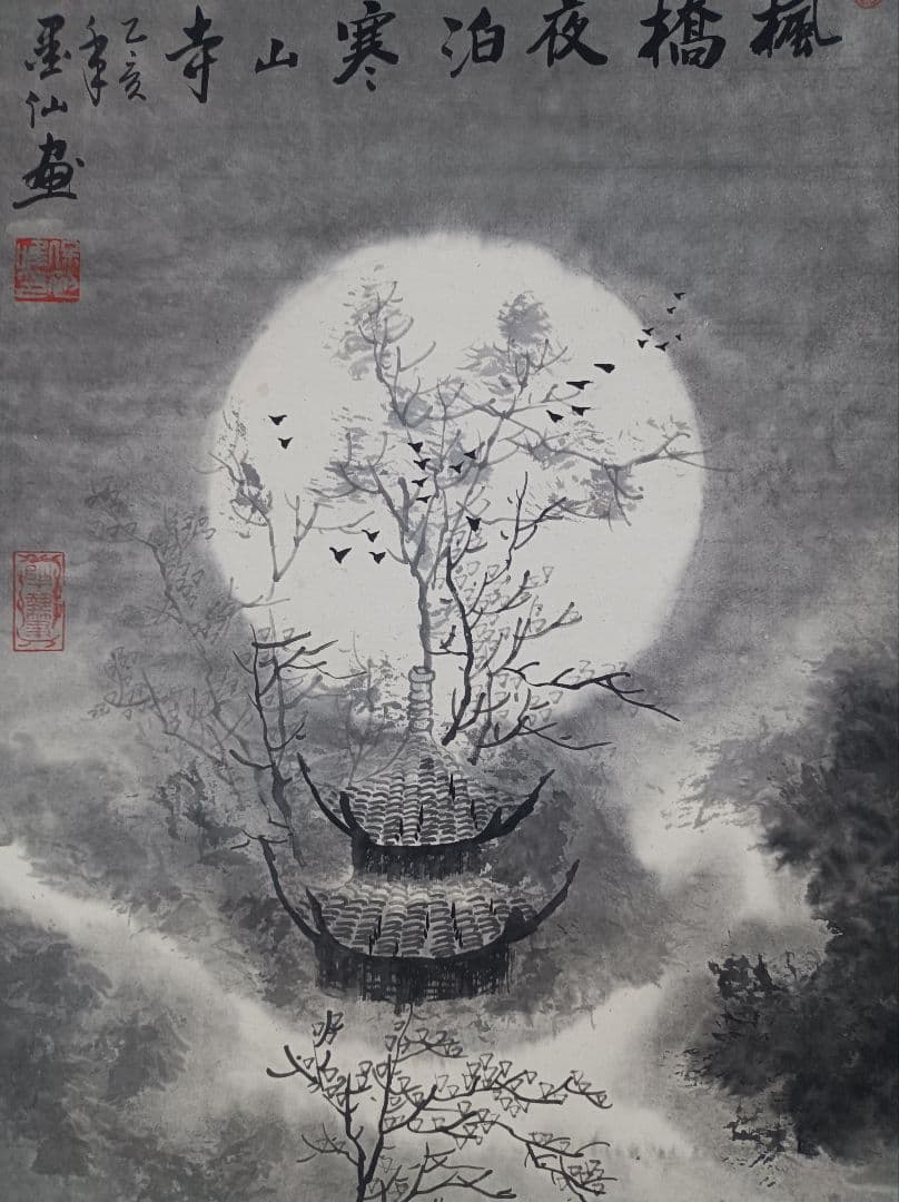 除夜の鐘 軸 開運 厄除け おもてなし 絵 月 臨済宗 仏教 禅 中国 美術