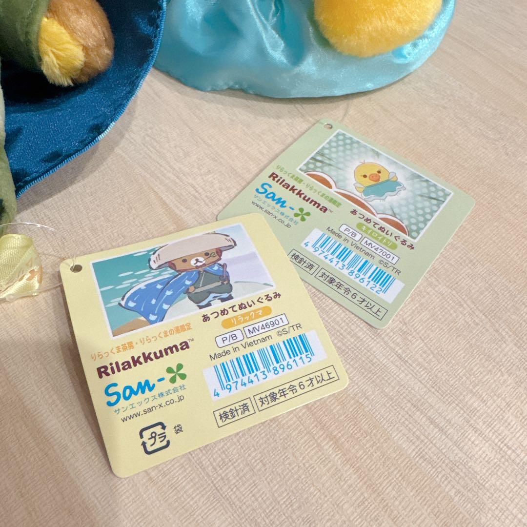 ◆新品未使用◆限定商品　りらっくま　あつめてぬいぐるみ　リラックマ・キイロイトリ
