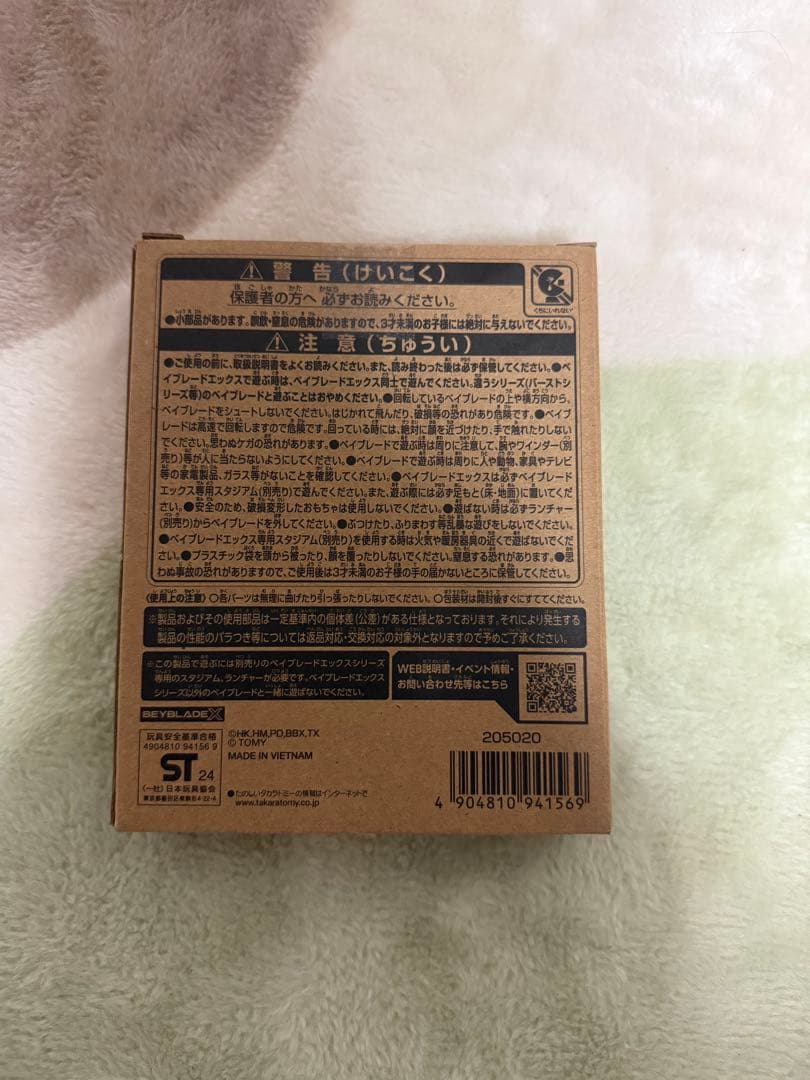 新品未開封　ベイブレードx エアロペガサス　3-70A