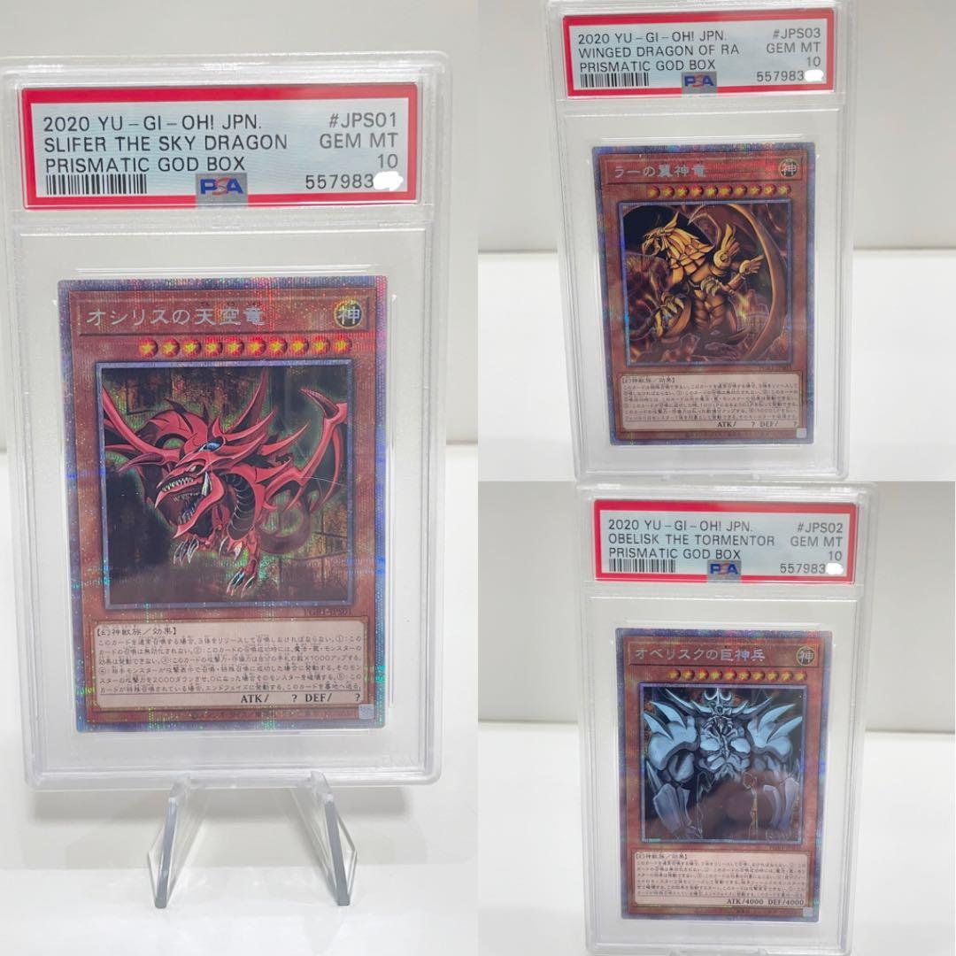 三幻神　プリズマティックシークレットレア　PSA10 3枚セット