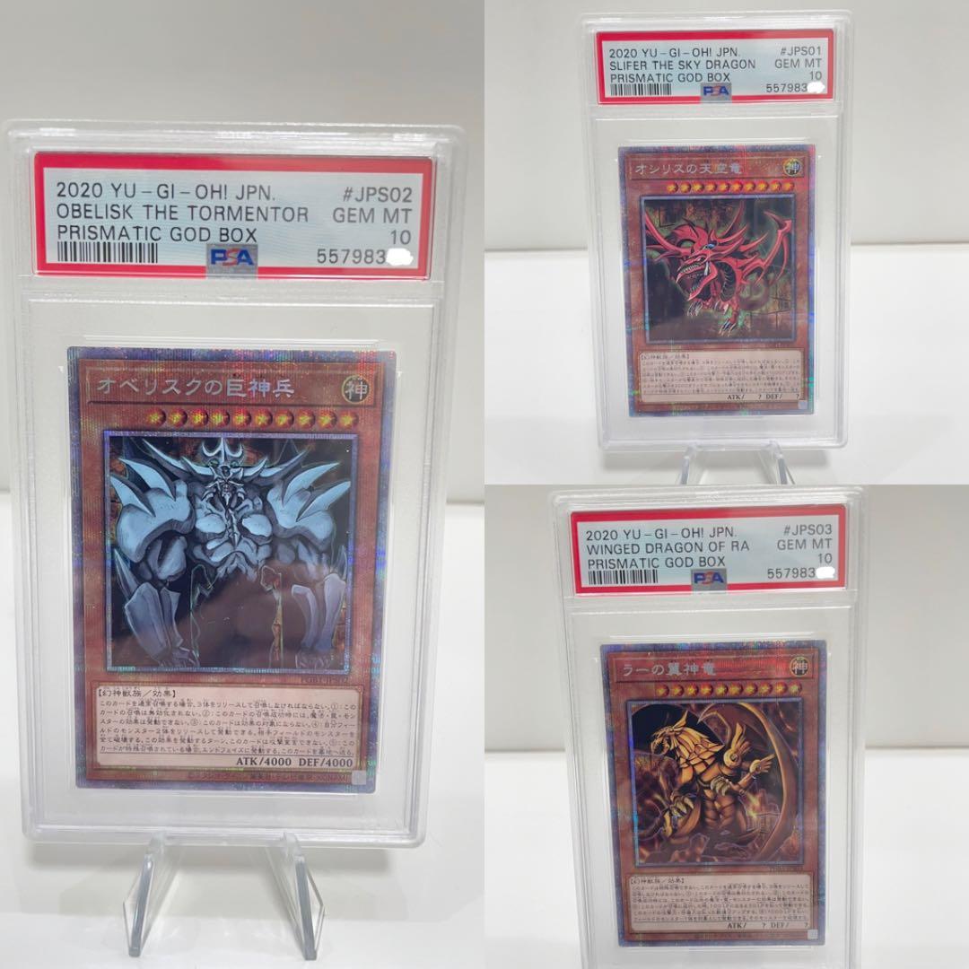 三幻神　プリズマティックシークレットレア　PSA10 3枚セット