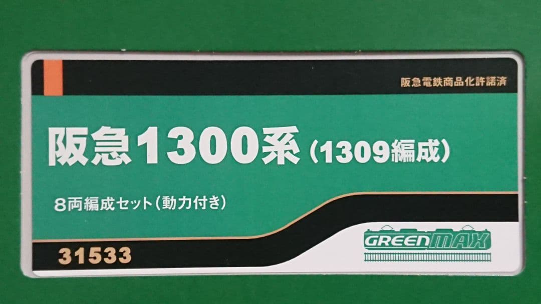 Nゲージ グリーンマックス 阪急1300系 京都線