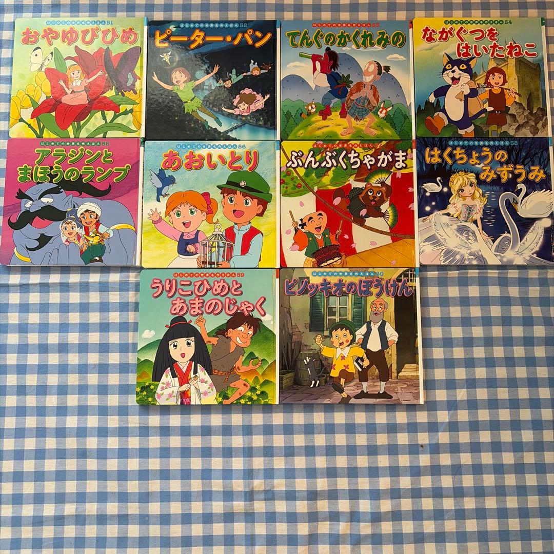 【セット】はじめての世界名作えほん きいろいえほんのおうち(41～80巻)