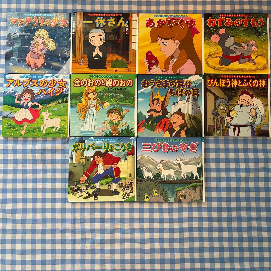 【セット】はじめての世界名作えほん きいろいえほんのおうち(41～80巻)