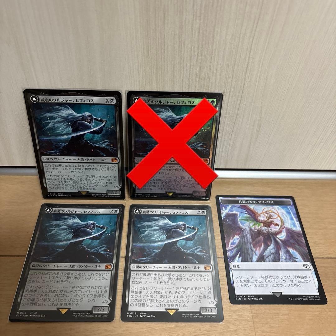 MTG FF 威名のソルジャー、セフィロス 日本語 3枚 ファイナルファンタジー