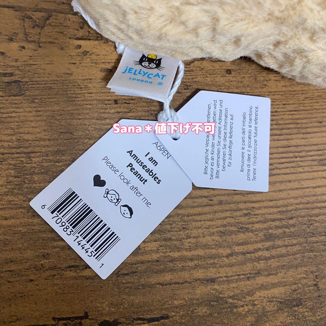新品　ジェリーキャット　ピーナッツ　ナッツ　食べ物　落花生　ピーナツ　ぬいぐるみ
