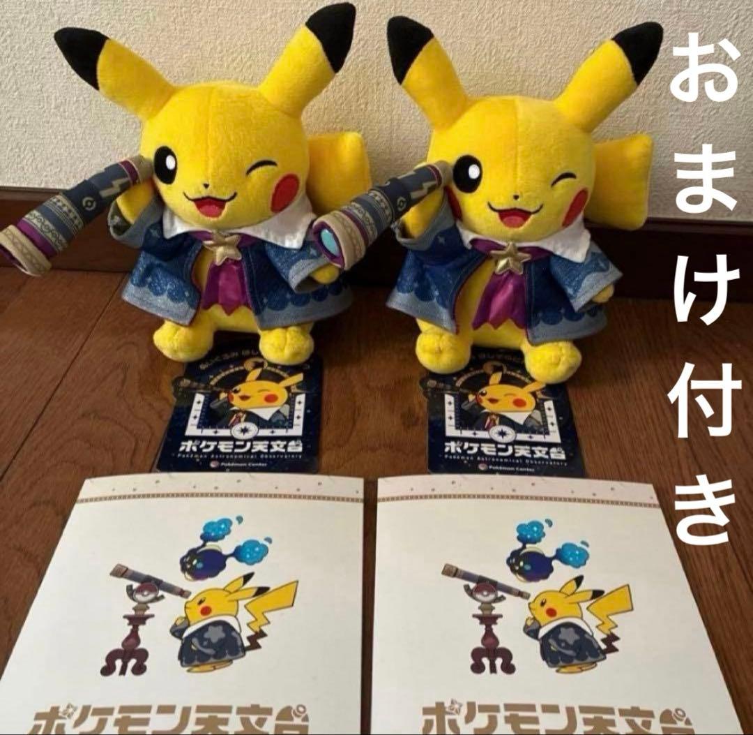 ポケモン天文台　ほしぞらピカチュウ　ぬいぐるみ　観測ノート　カード　コースター