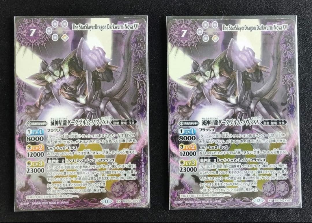 バトスピ　滅神星龍ダークヴルムノヴァXV２枚