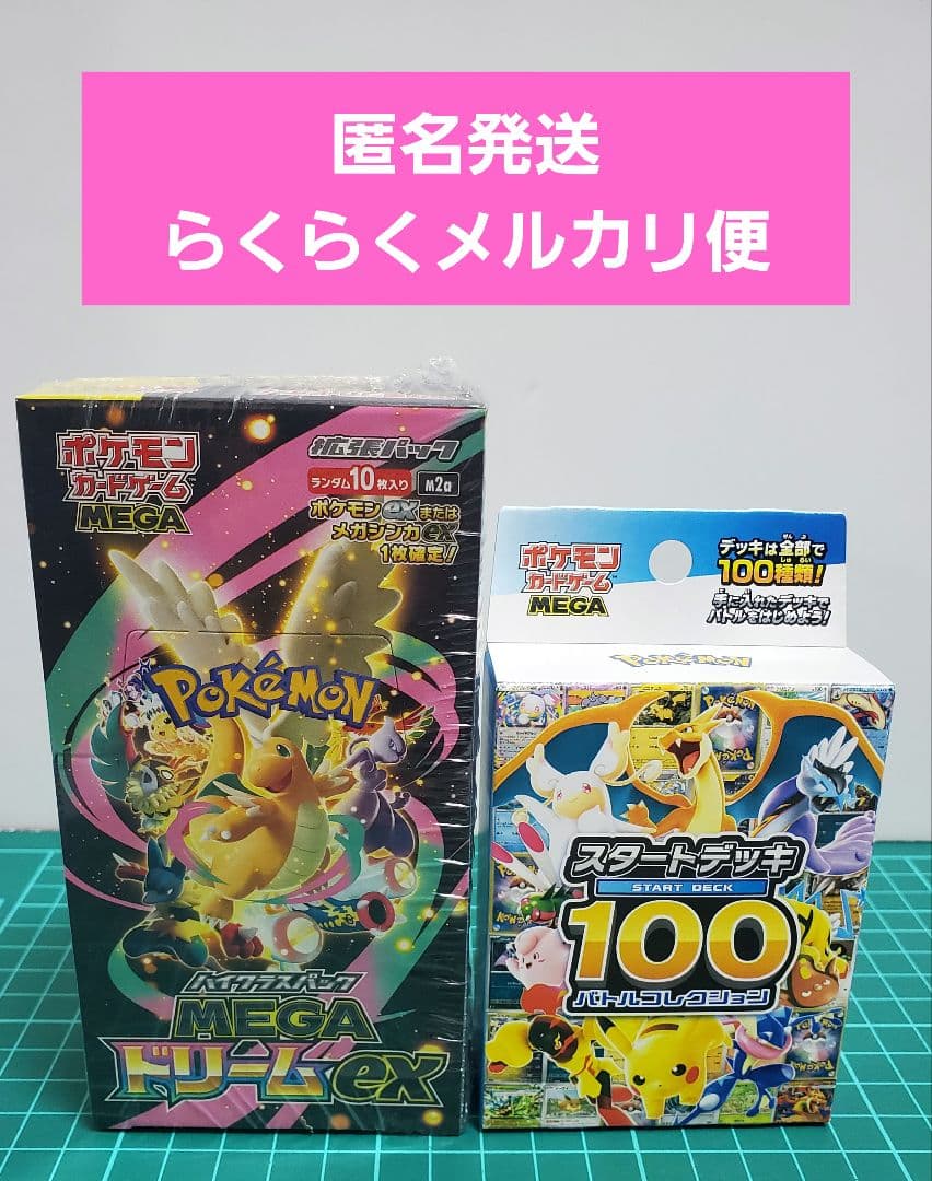 ポケモンカード MEGAドリームex 1BOX＋スタートデッキ100　1個セット
