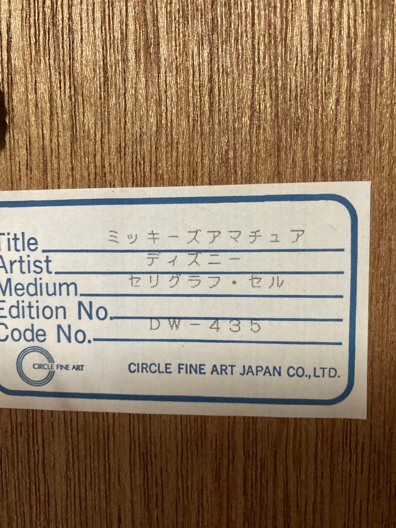 ミッキーマウス　セル画　9500limited edition