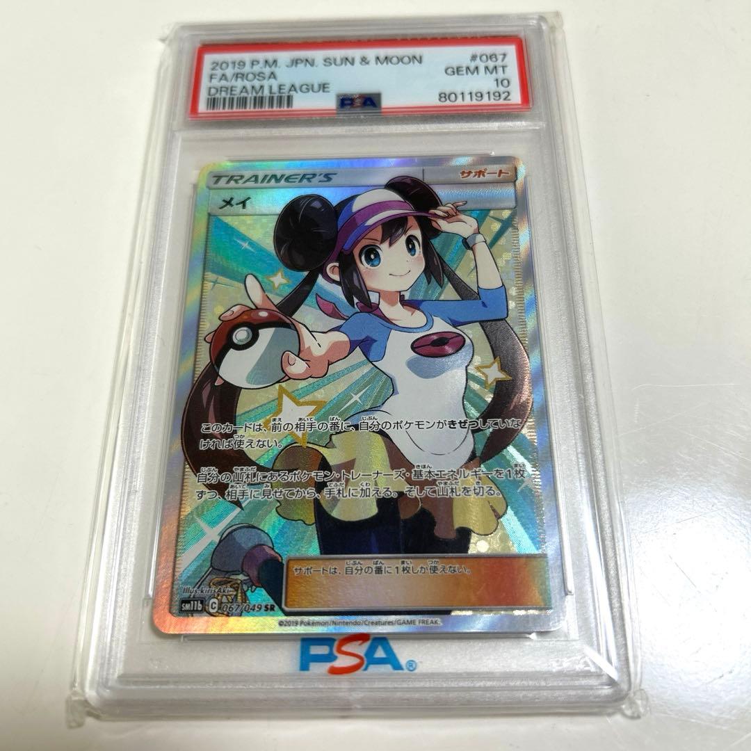 PSA ポケモンカード メイ【SR】{067/049} [sm11b]