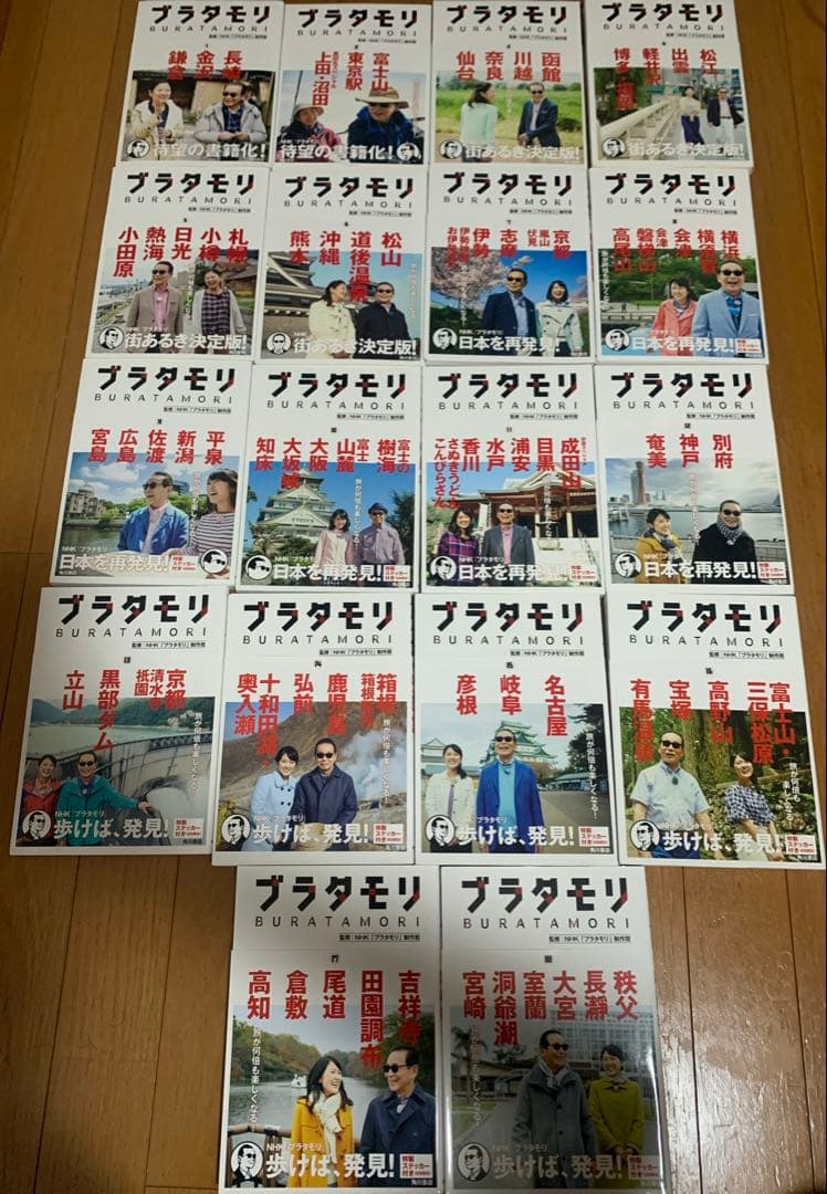 ブラタモリ 全18巻セット