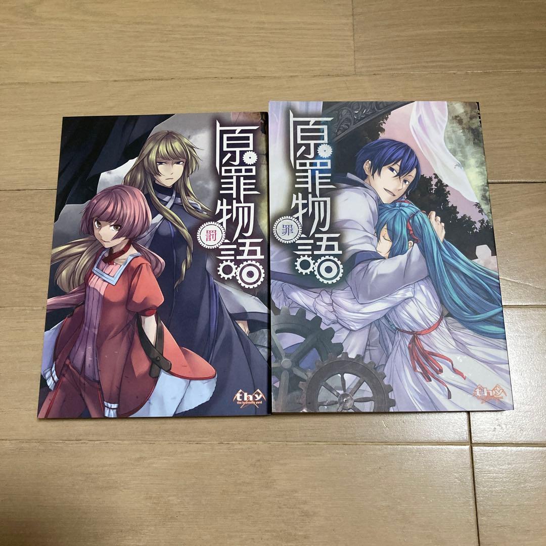 悪ノP 原罪物語　罪・罰