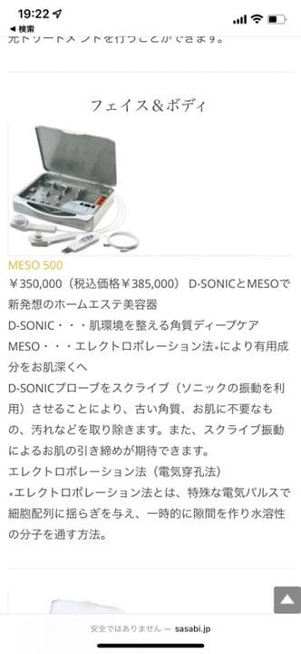 美顔器　 MESO500