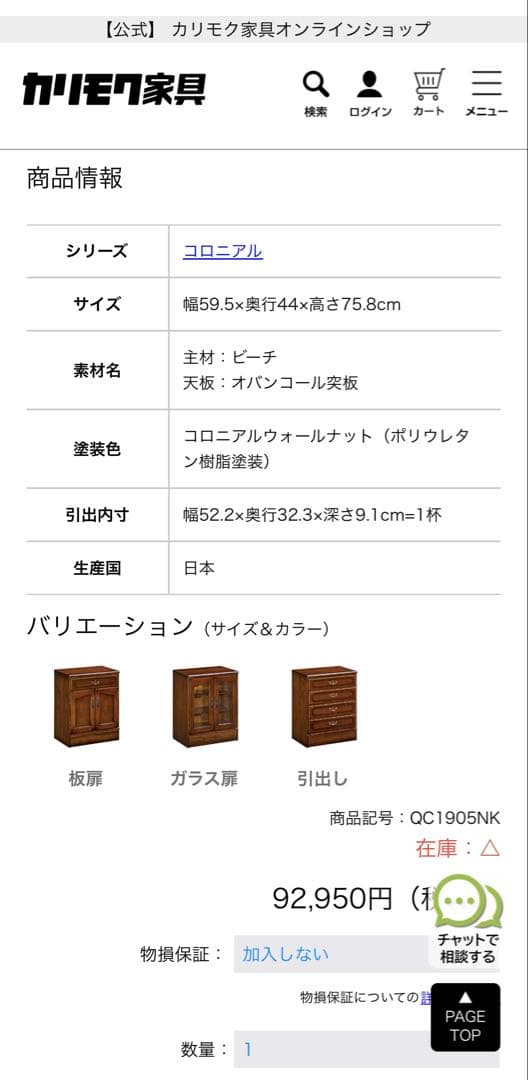 カリモク コロニアル キャビネット 花台 チェスト アンティーク調　約9.3万