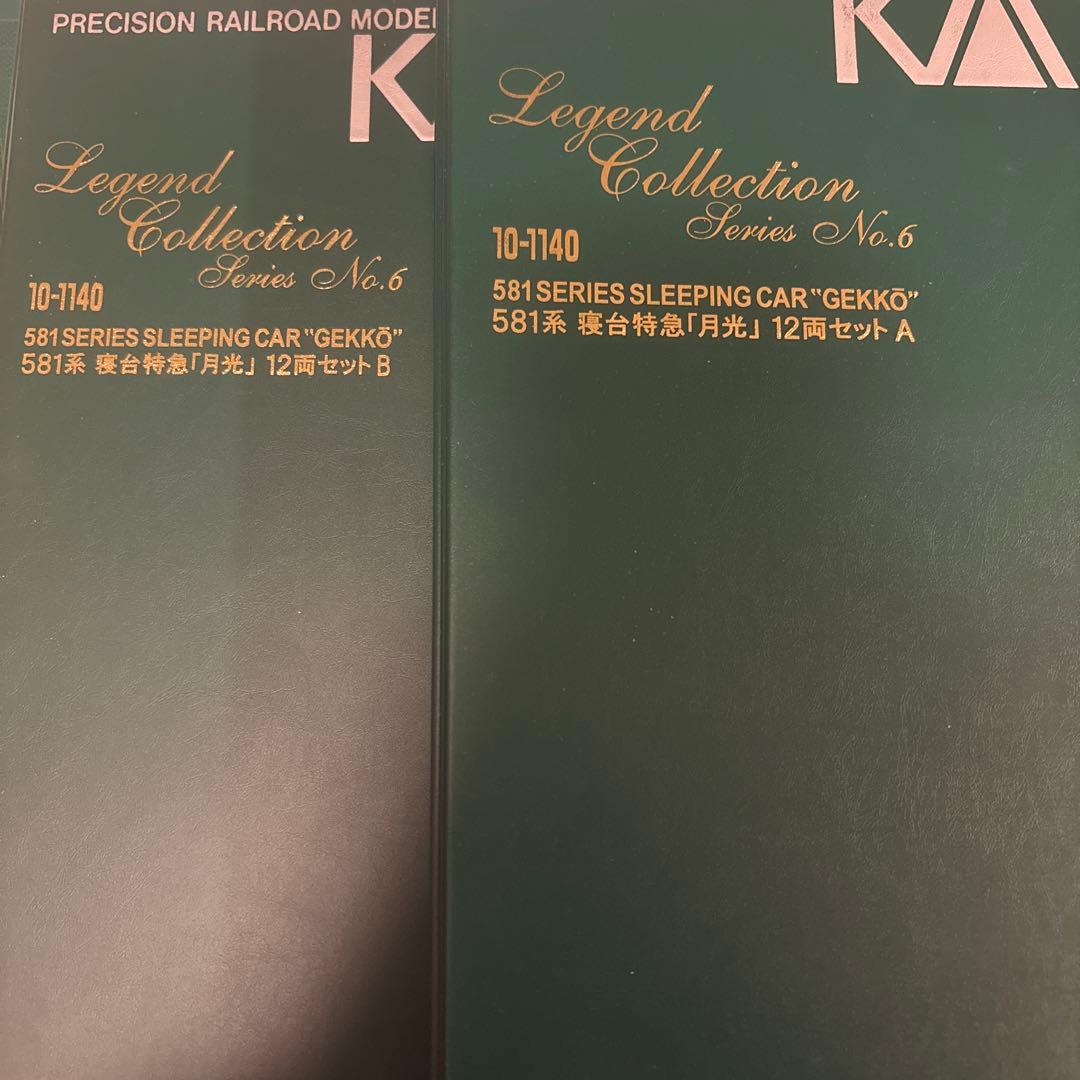 限定価格　KATO 581系 寝台特急月光 12両セット