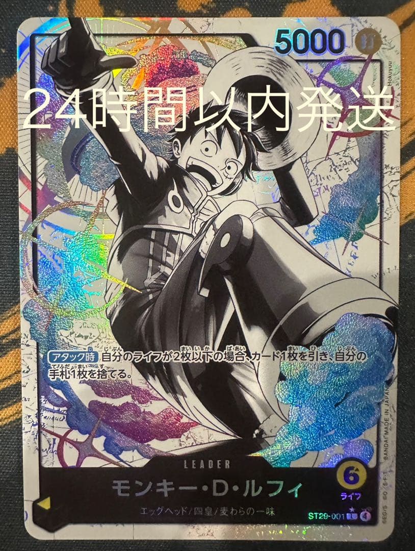 ルフィ　リーダーパラレル　ST-29 001
