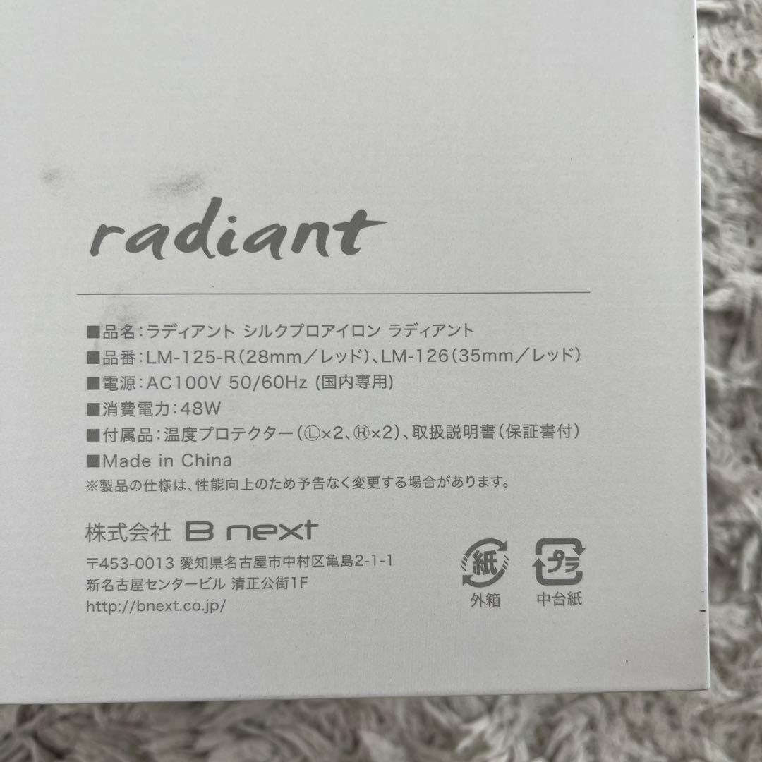 radiant シリアルNo.付　ストレートヘアアイロン ラディアント