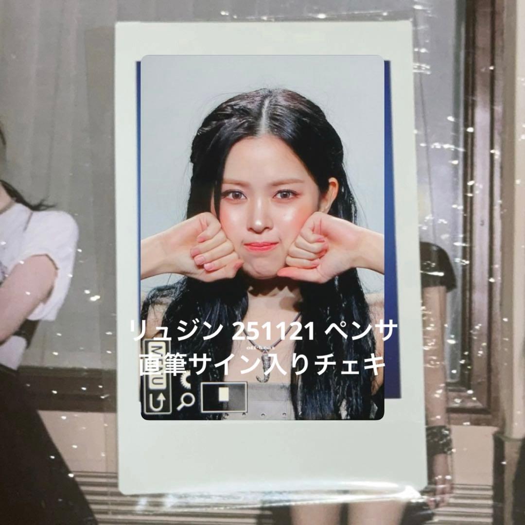 itzy リュジン tunnel vision 直筆サイン入りチェキ ポラロイド