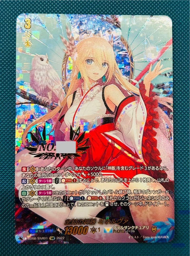 最安値　ヴァンガード 全知の神器 ミネルヴァ　SNR01 シリアル　未使用