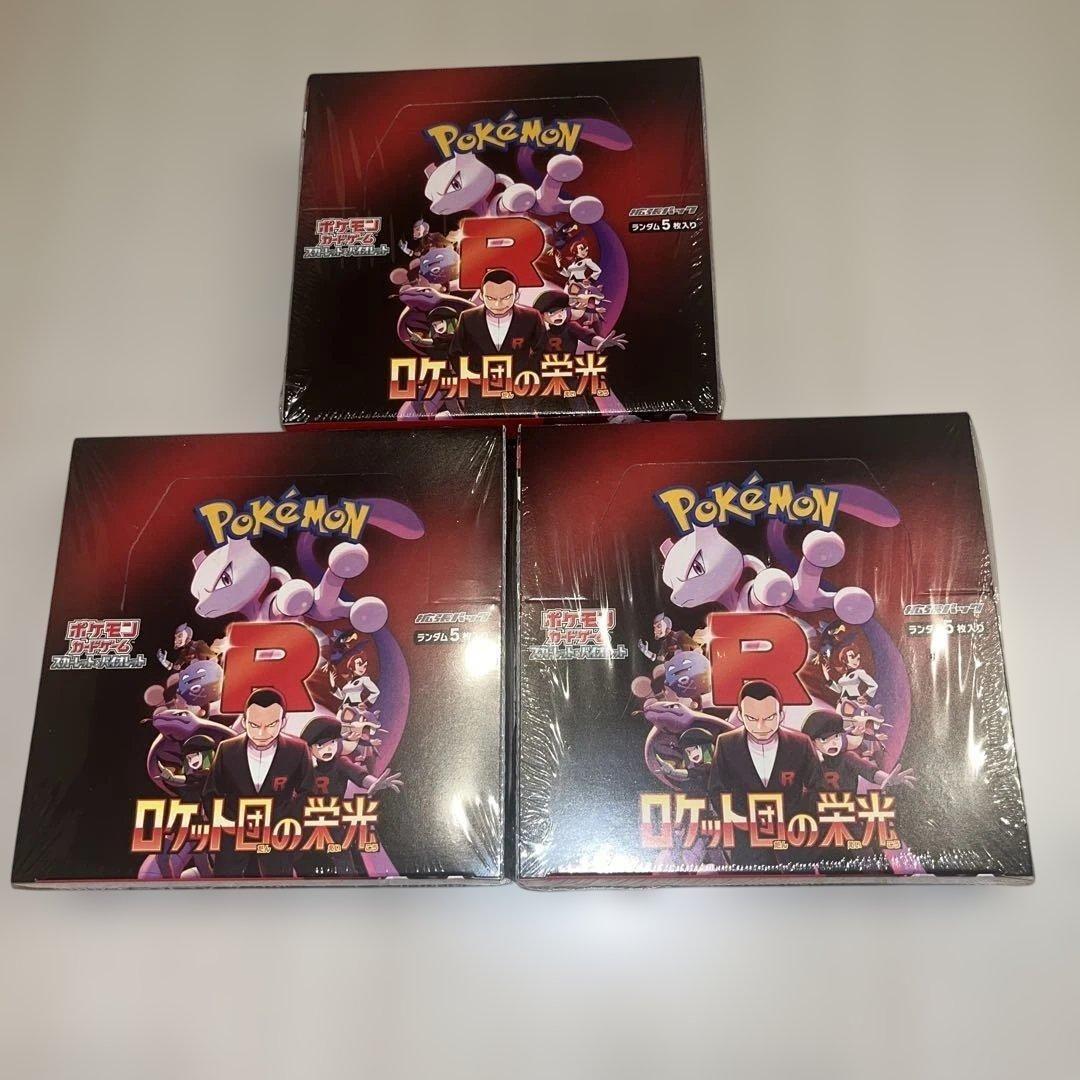 ロケット団の栄光3ボックスシュリンク付き