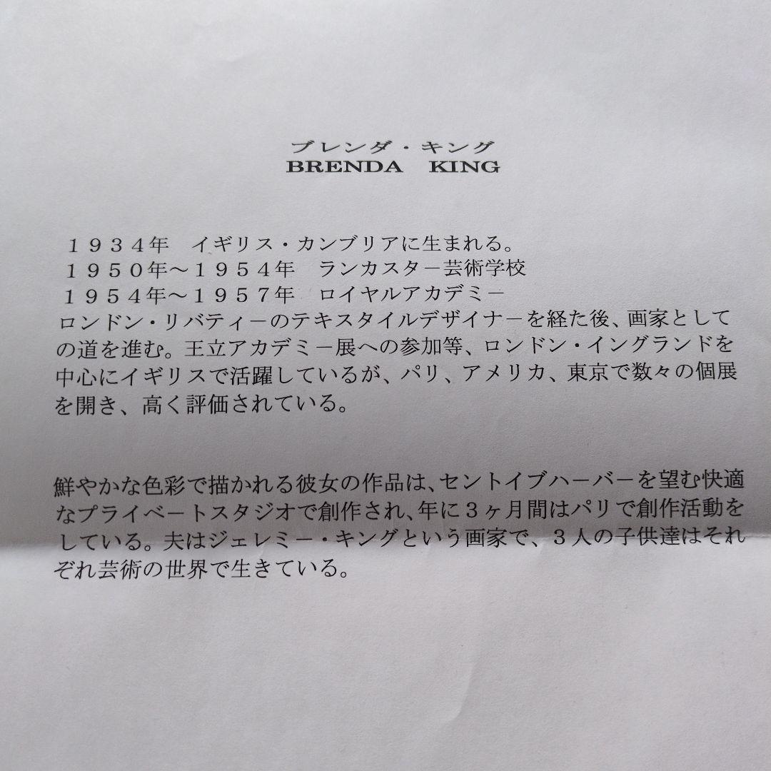 ブレンダ キング　リトグラフ　保証書付　フィッシャーマンズキャット　額入り