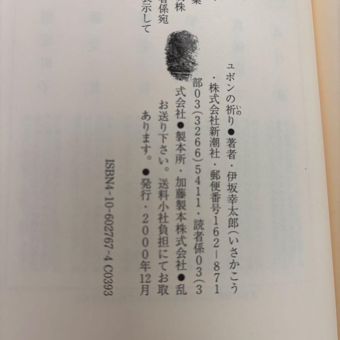 【初版】オーデュボンの祈り　単行本　伊坂 幸太郎