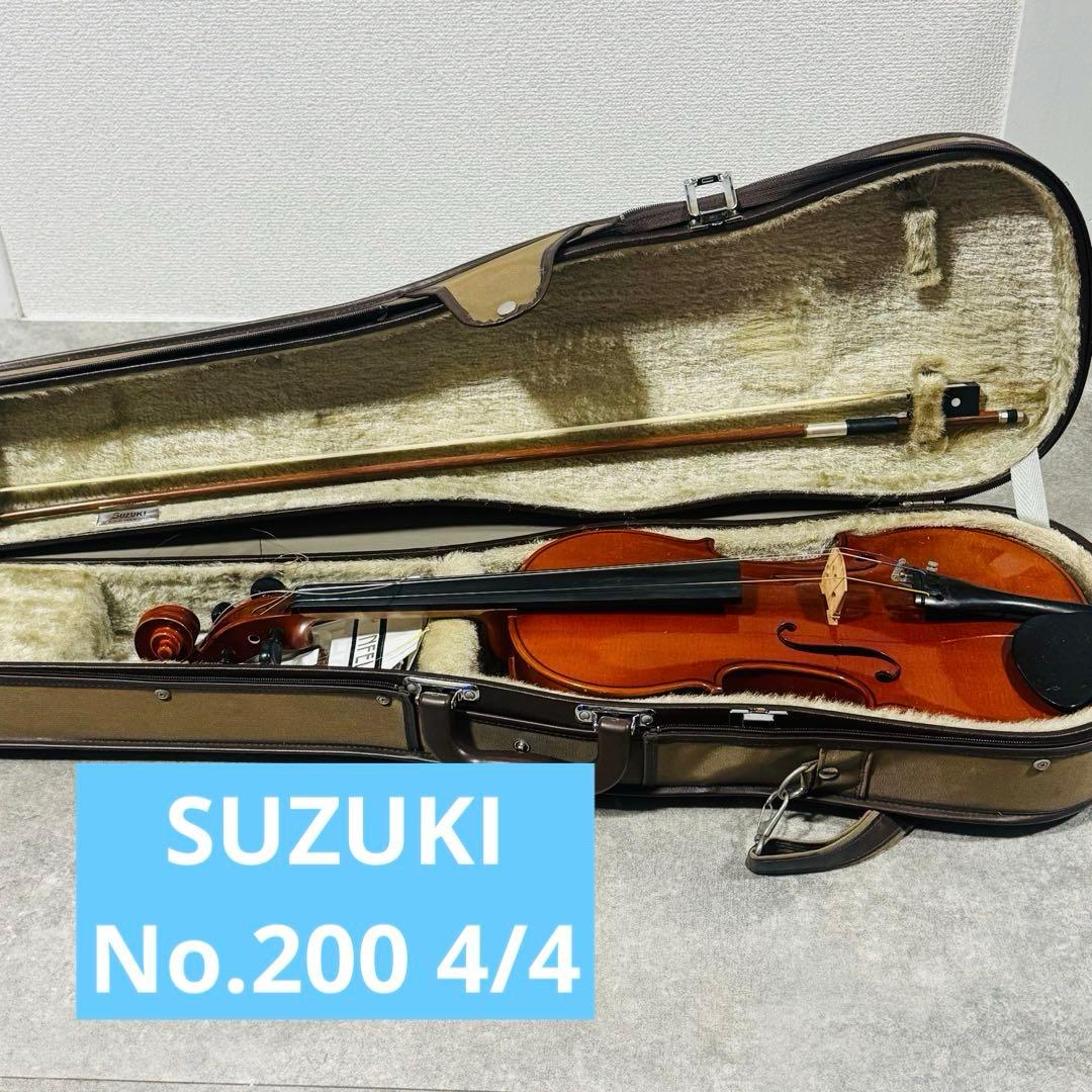 SUZUKI No.200 4/4 スズキ ヴァイオリン 弦楽器 ケース付き
