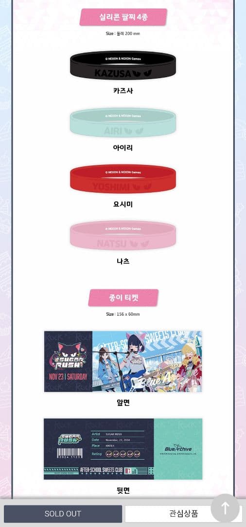 な*ん様 韓国版ブルーアーカイブ 3周年記念イベントグッズセット SUGAR R