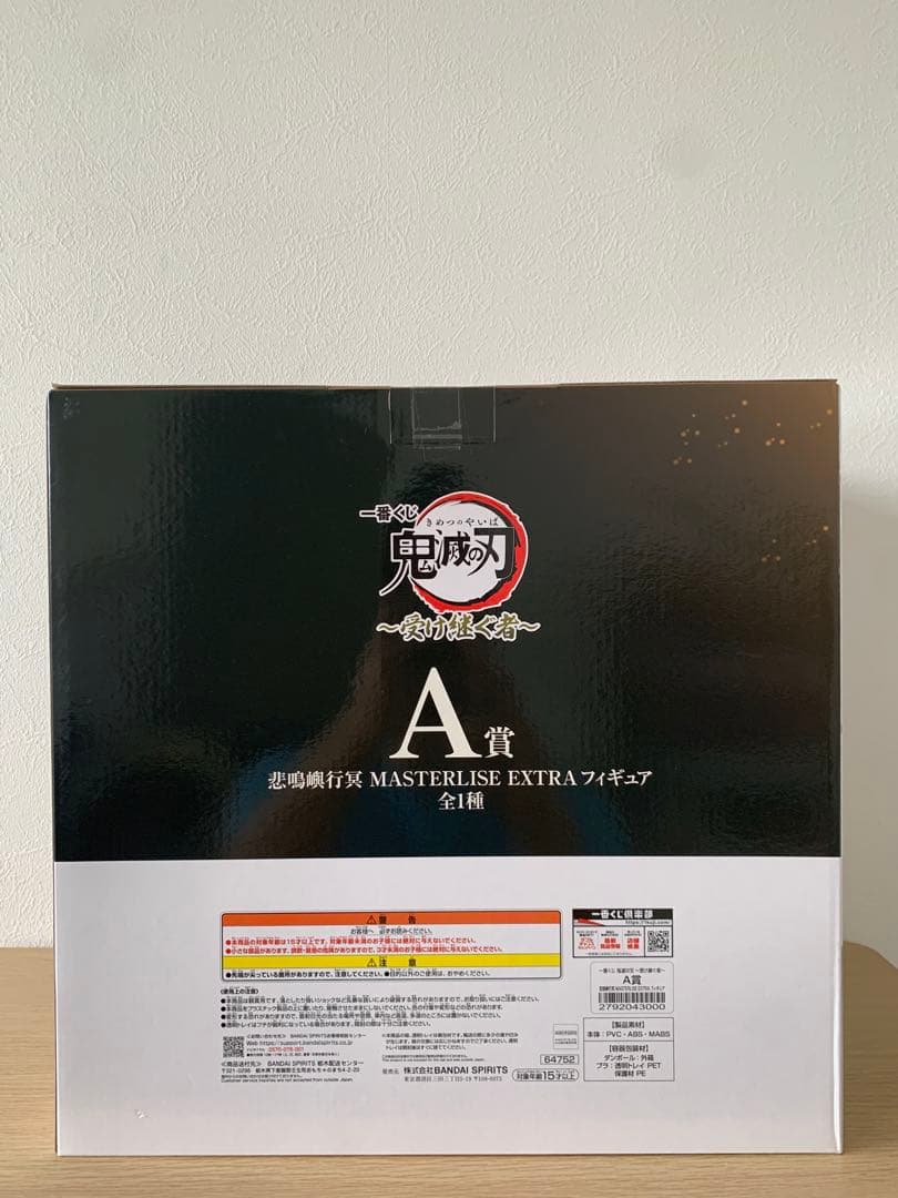 鬼滅の刃 一番くじ A賞 悲鳴嶼行冥