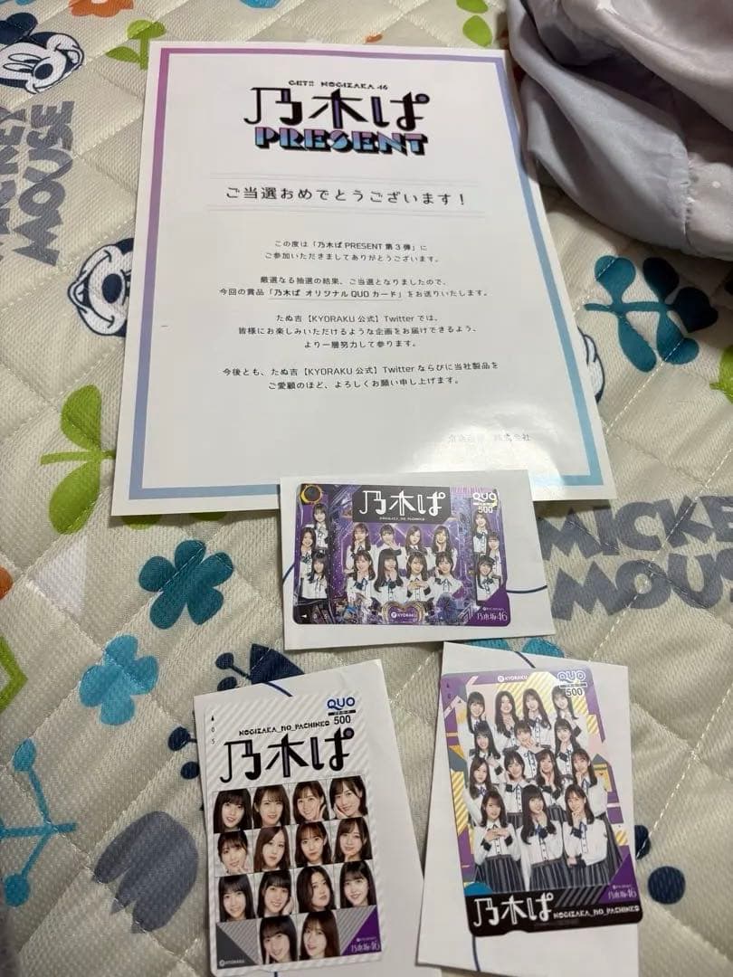 乃木パ　QUOカード　使用済み